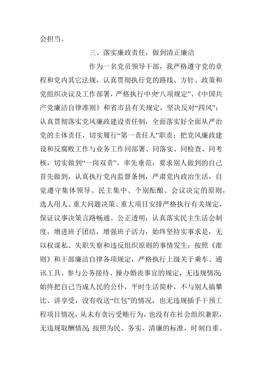 202X年领导干部个人述职述廉报告.docx_第3页