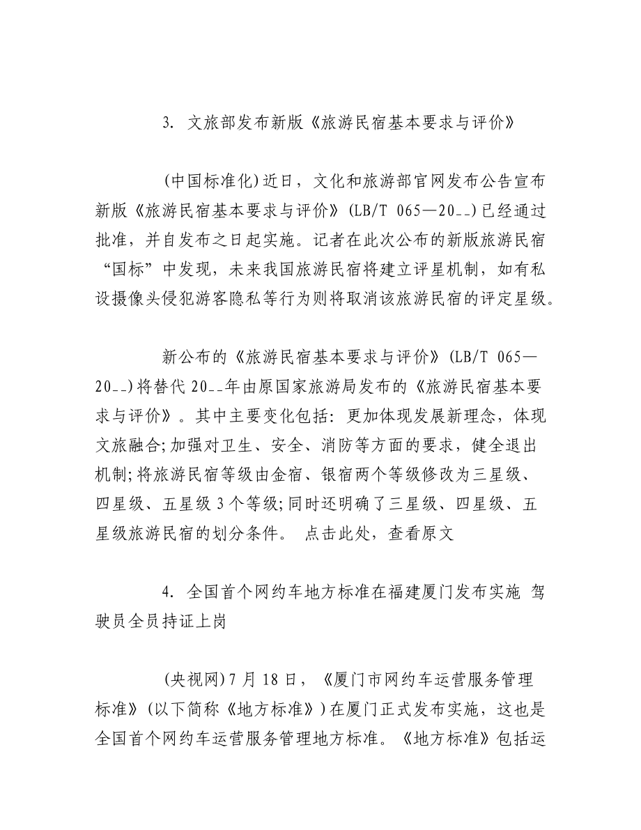 （6篇）202x年舆情总结方案.docx_第2页