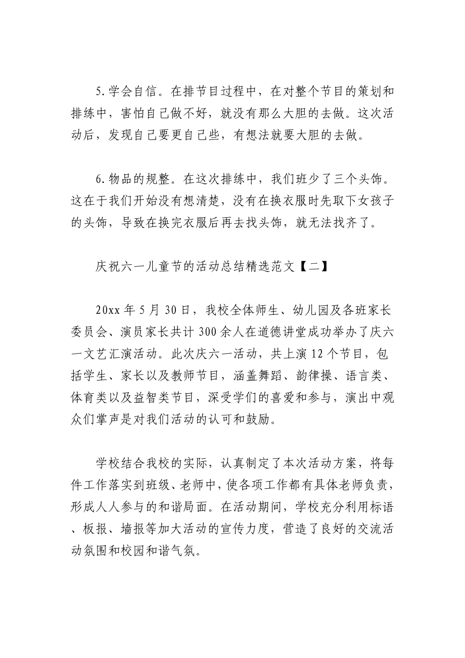 2023年（9篇）在庆祝六一儿童节的活动总结汇编.docx_第2页