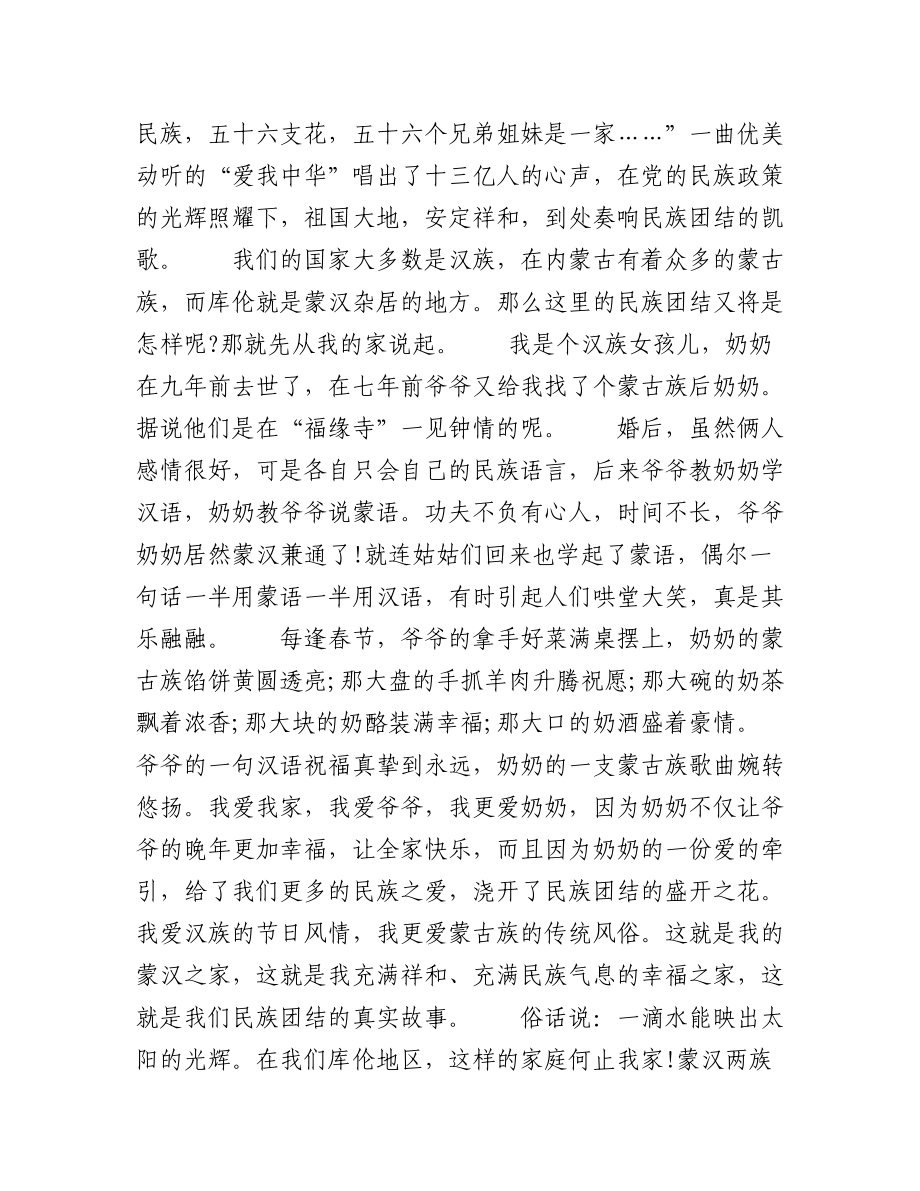 2023年（10篇）少数民族座谈会发言稿.docx_第3页