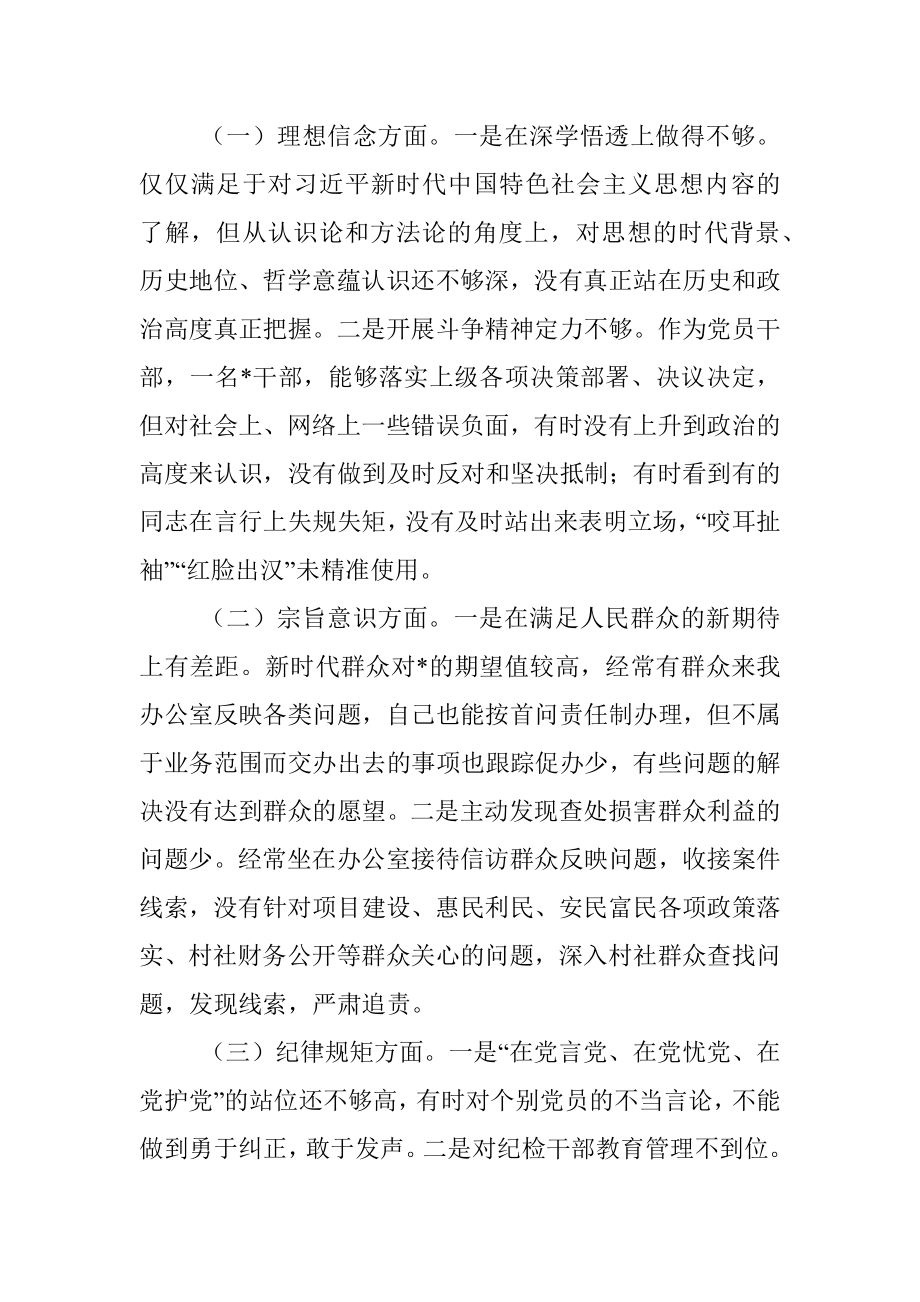 2023年市委党校培训党性分析报告.docx_第2页