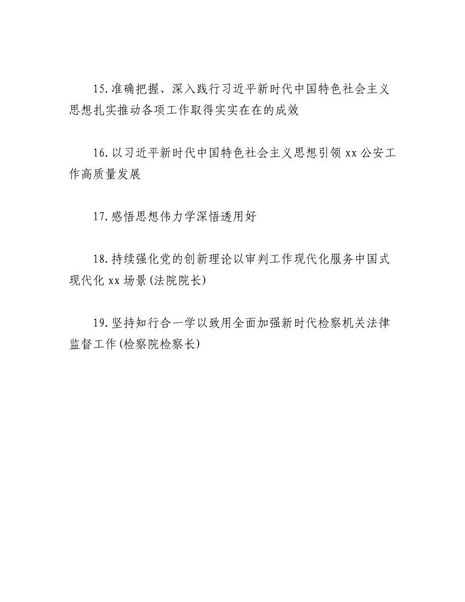 2023年（19篇）党员领导干部在理论学习中心组学习会上学习贯彻党内主题教育交流发言材料汇编.docx_第3页