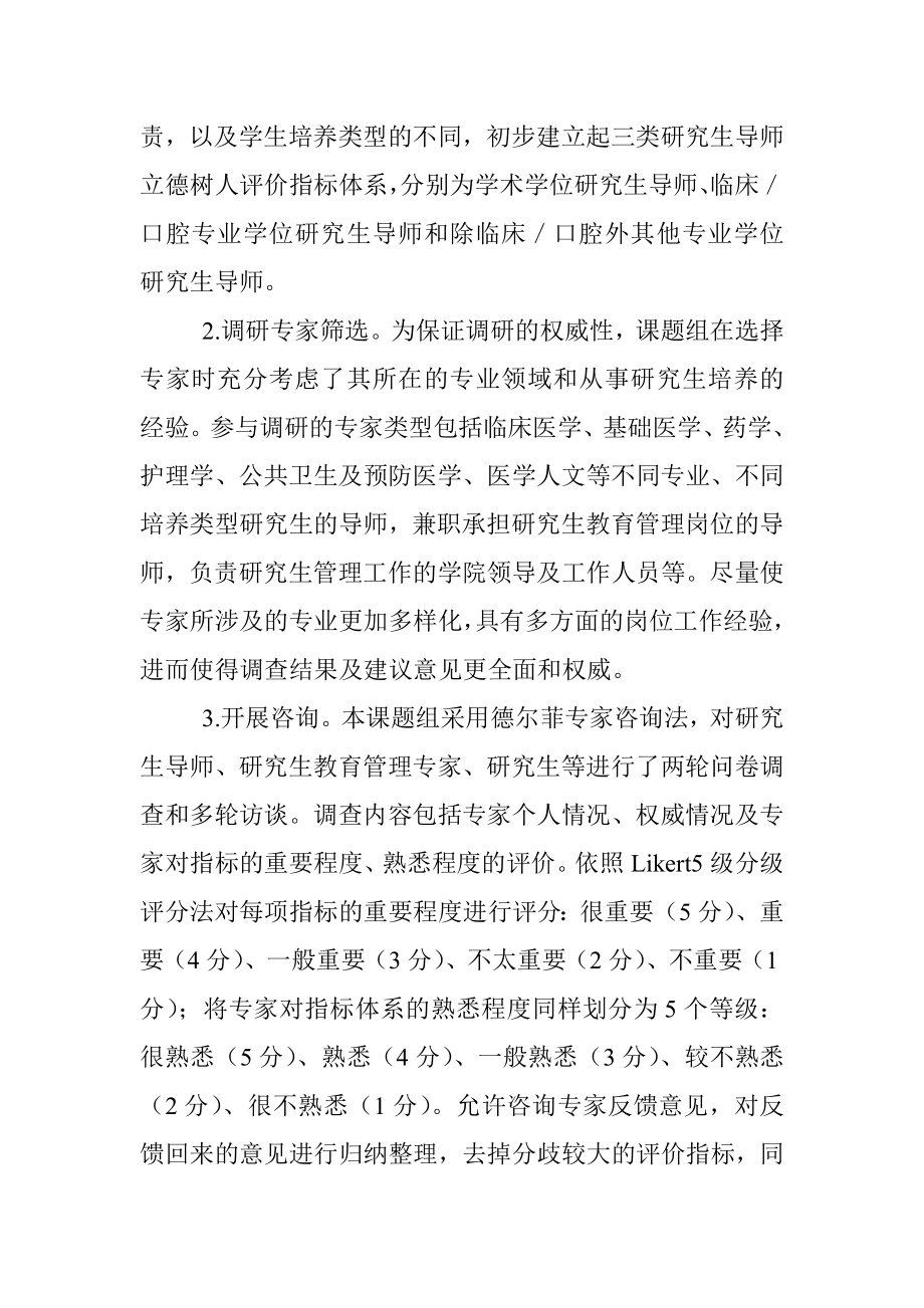 2023年师资考核评价典型案例材料.docx_第2页