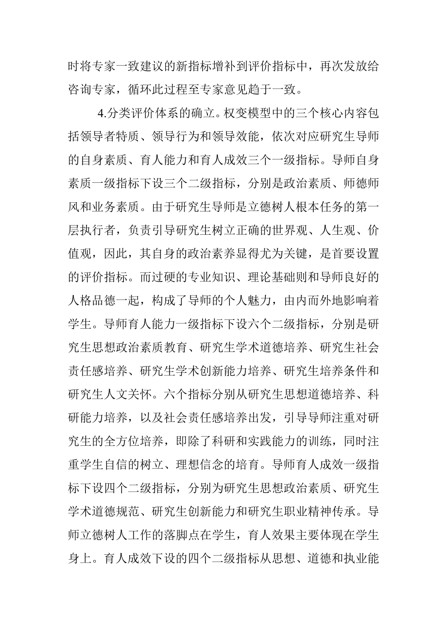 2023年师资考核评价典型案例材料.docx_第3页