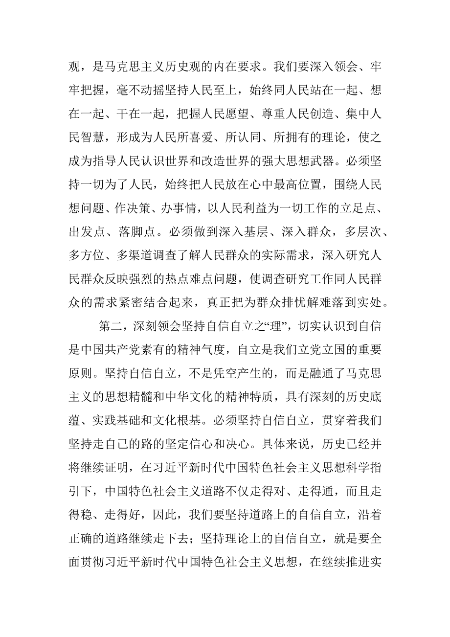 2023年在党组理论学习中心组专题学习会上的研讨发言提纲.docx_第2页