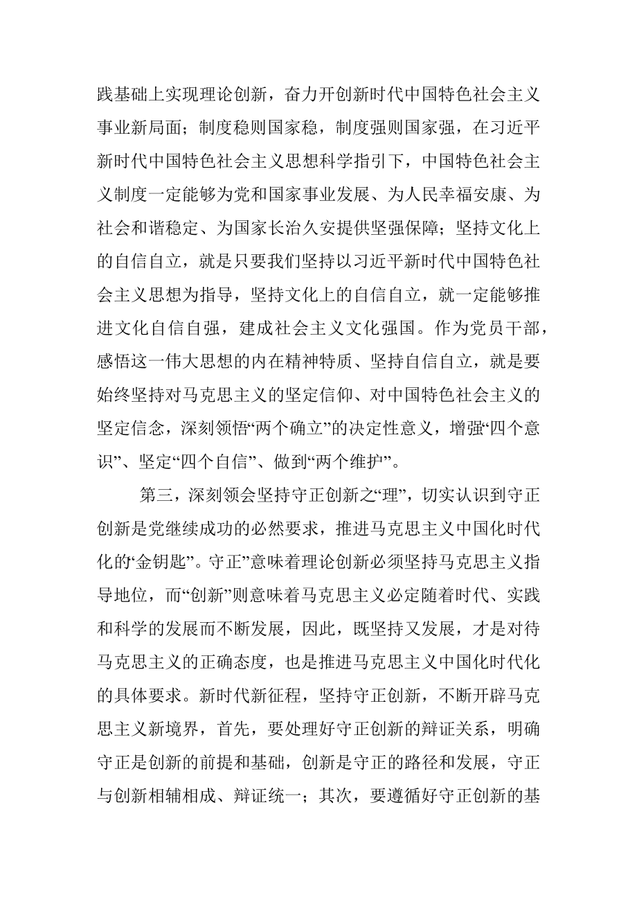 2023年在党组理论学习中心组专题学习会上的研讨发言提纲.docx_第3页