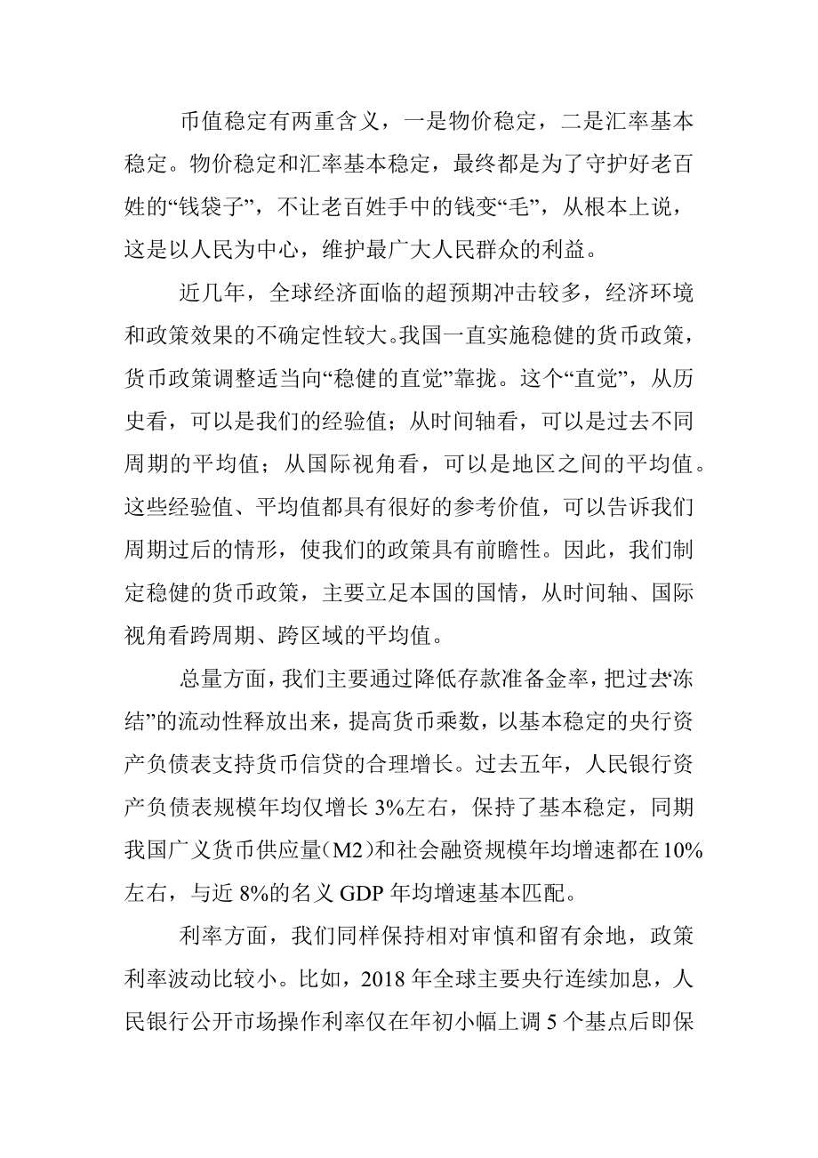 行长在2023中国金融学术年会暨中国金融论坛年会上的讲话.docx_第2页