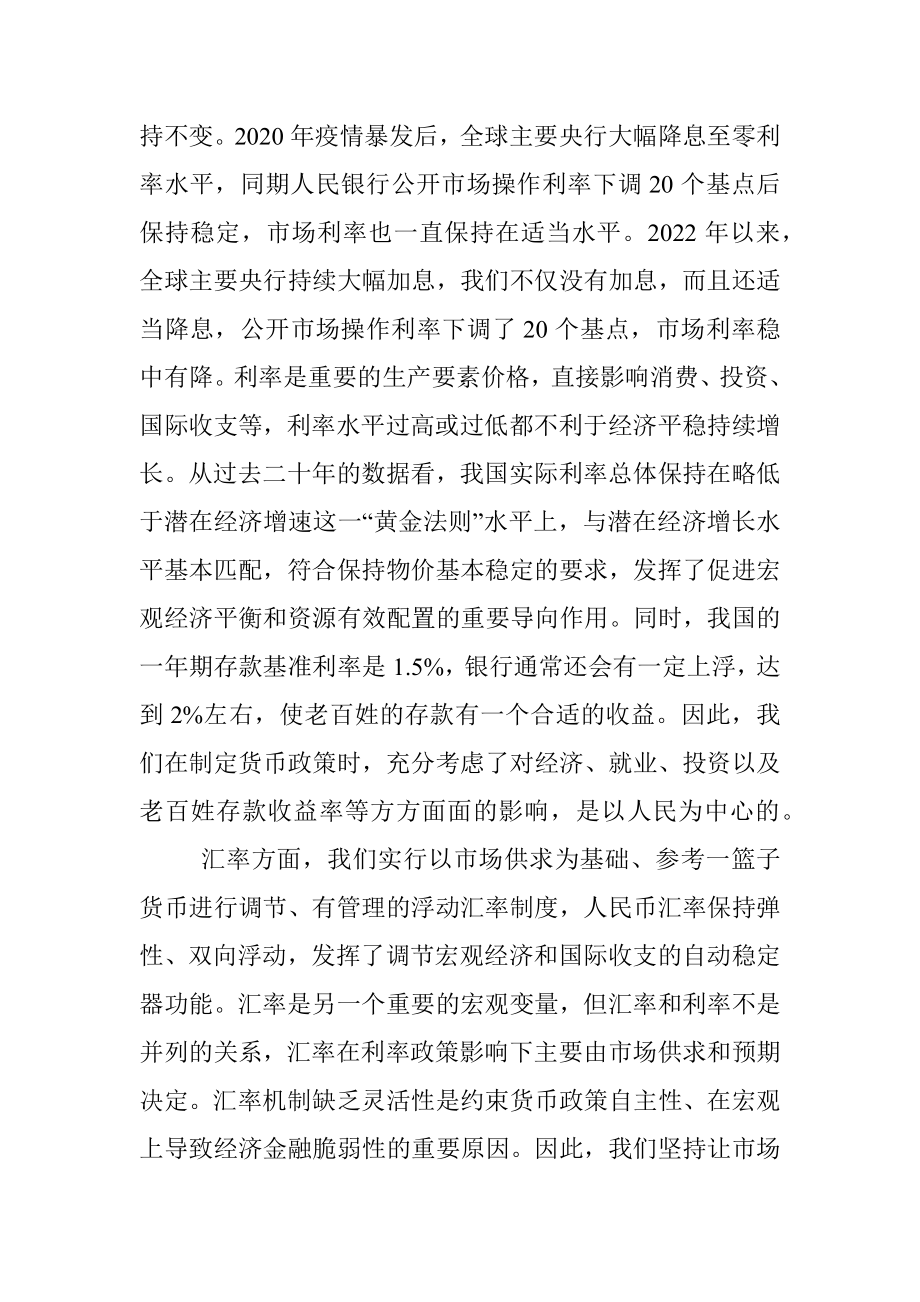 行长在2023中国金融学术年会暨中国金融论坛年会上的讲话.docx_第3页