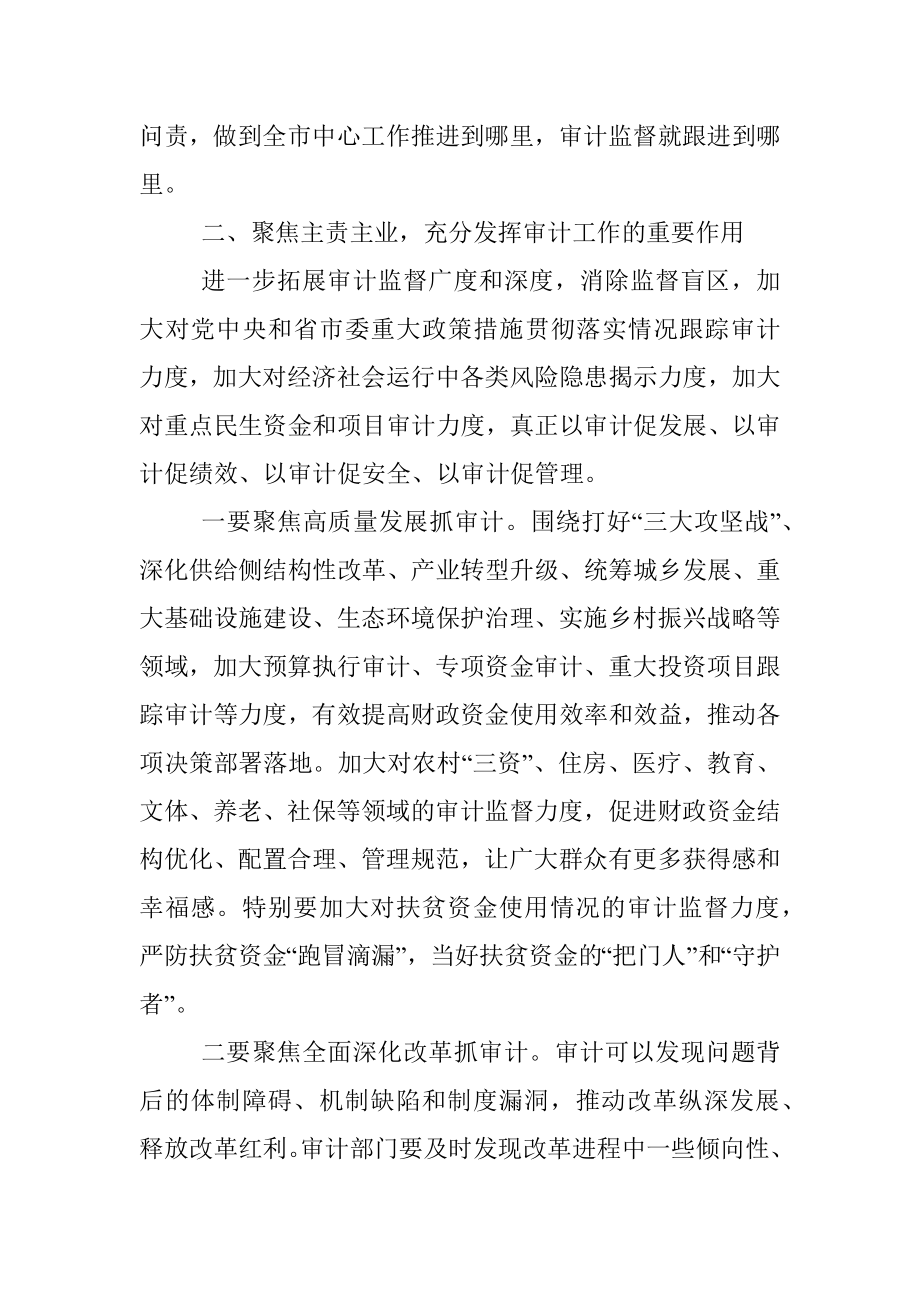 2023年在审计委员会第一次会议上的讲话.docx_第3页