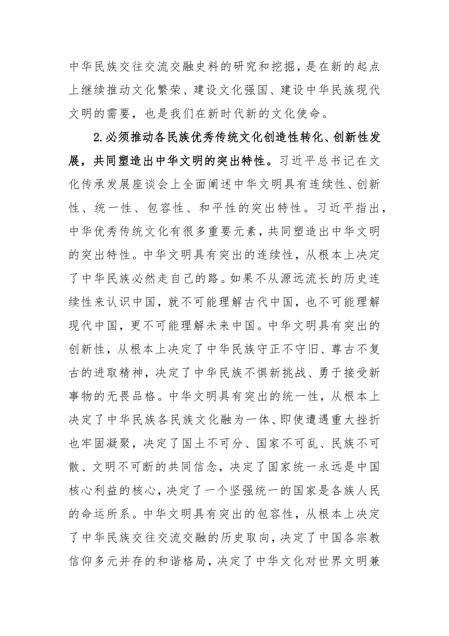 学习在文化传承发展座谈会上讲话的心得体会范文.docx_第3页