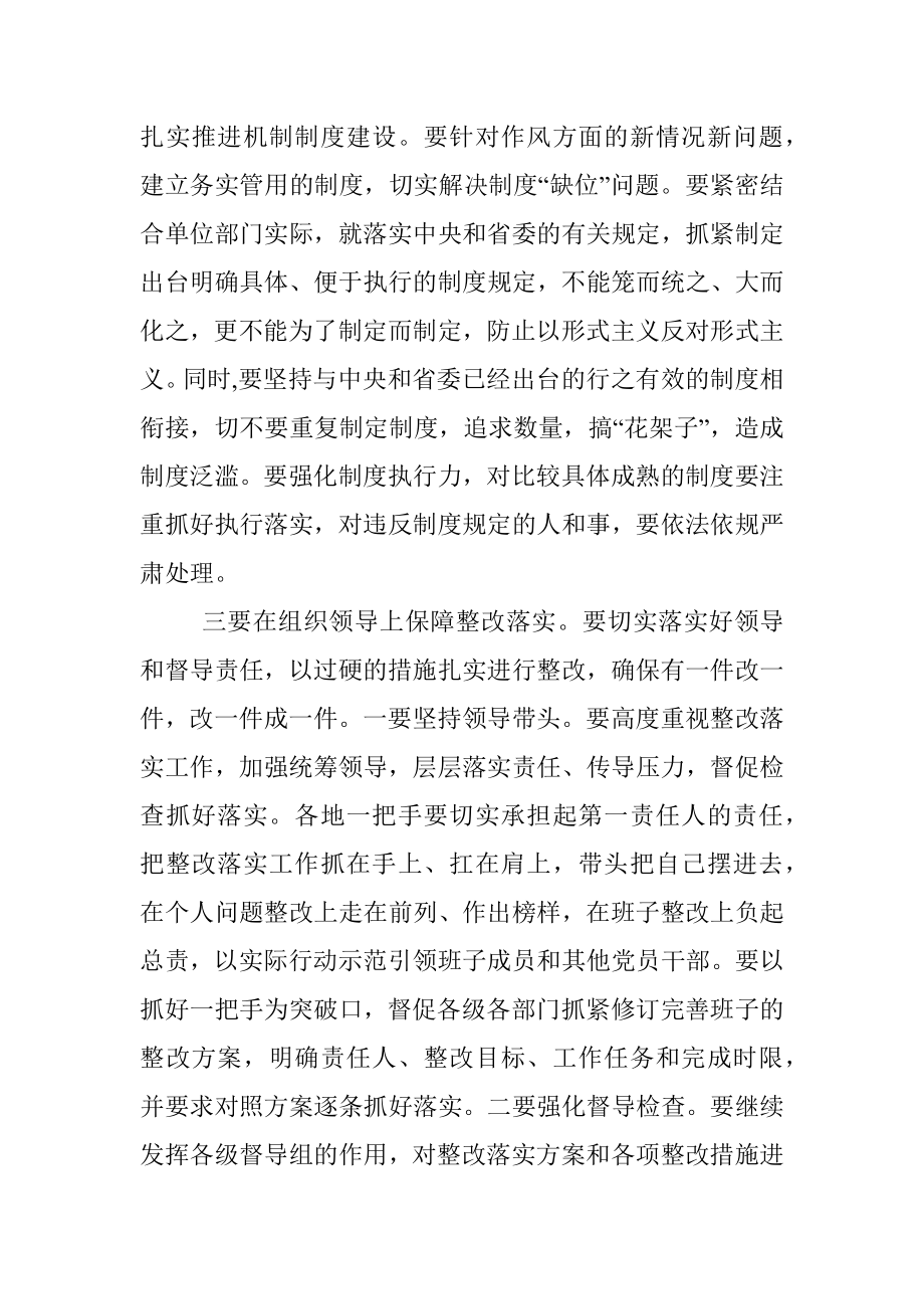 2023年在作风教育整顿整改落实推进会上的讲话.docx_第3页