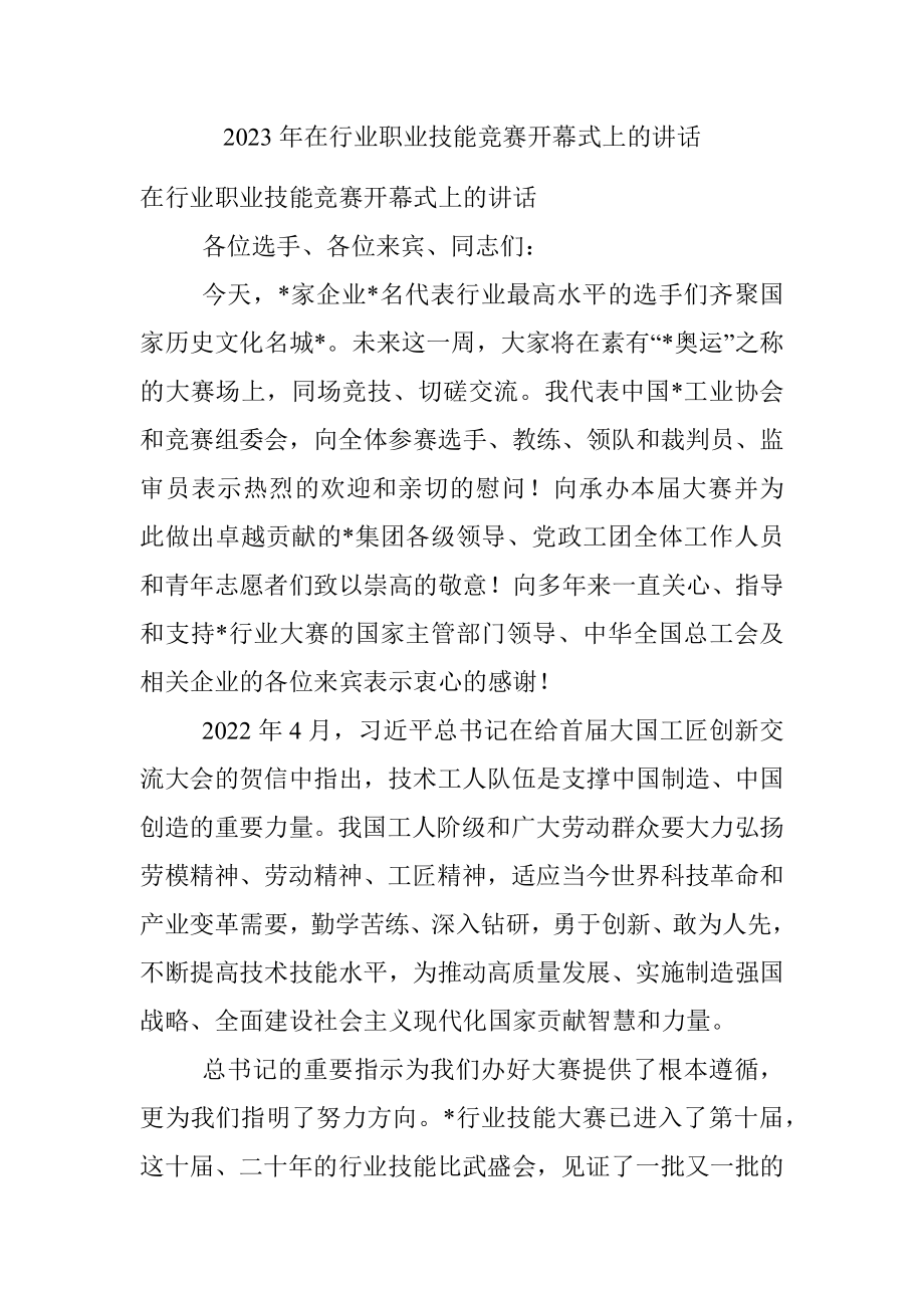 2023年在行业职业技能竞赛开幕式上的讲话.docx_第1页