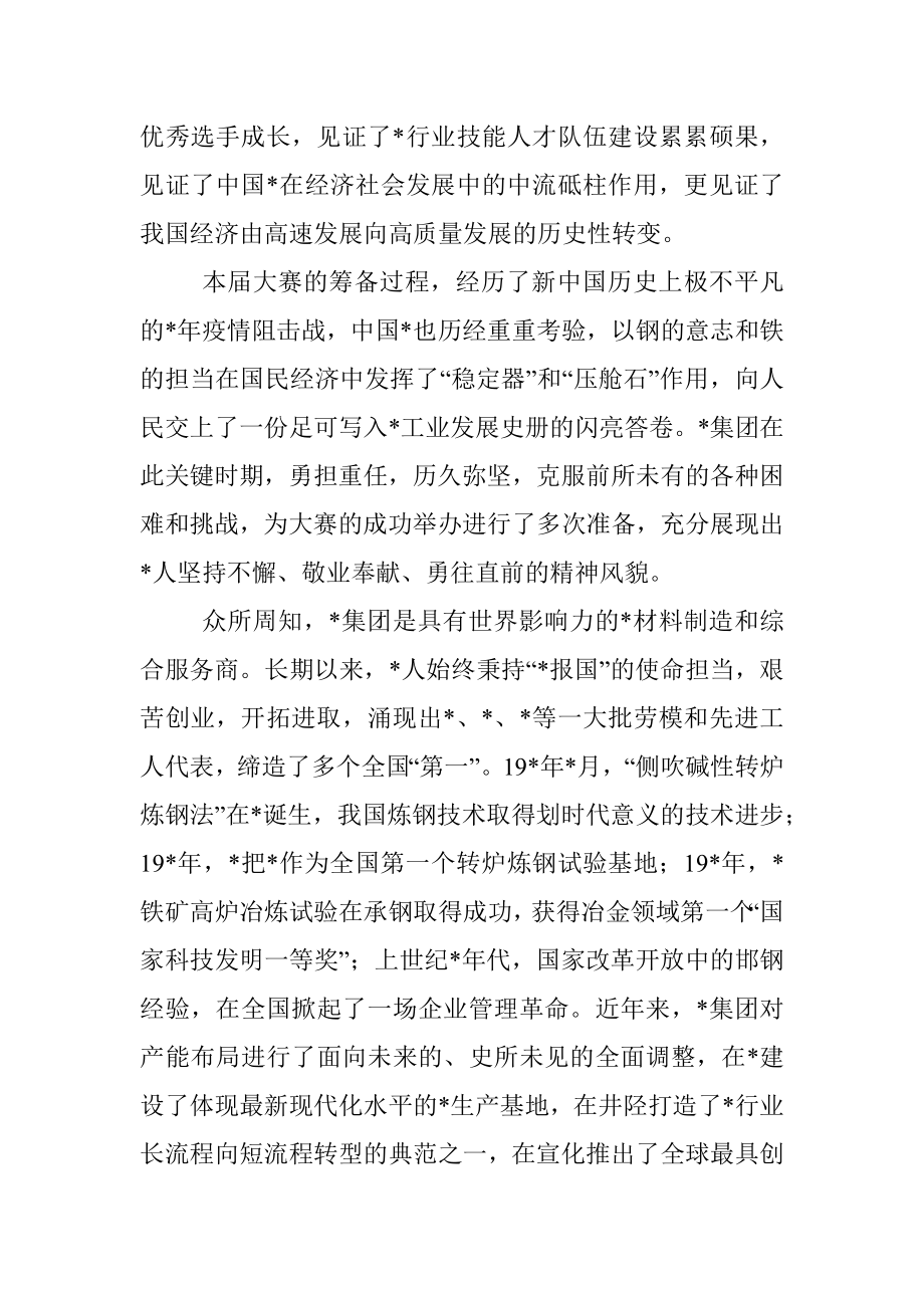 2023年在行业职业技能竞赛开幕式上的讲话.docx_第2页