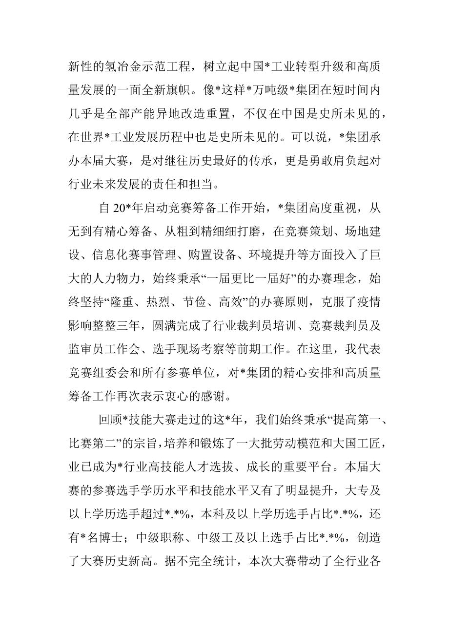 2023年在行业职业技能竞赛开幕式上的讲话.docx_第3页