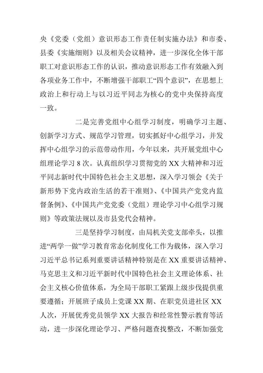 2023年在意识形态工作牵头单位联席会上的发言.docx_第2页