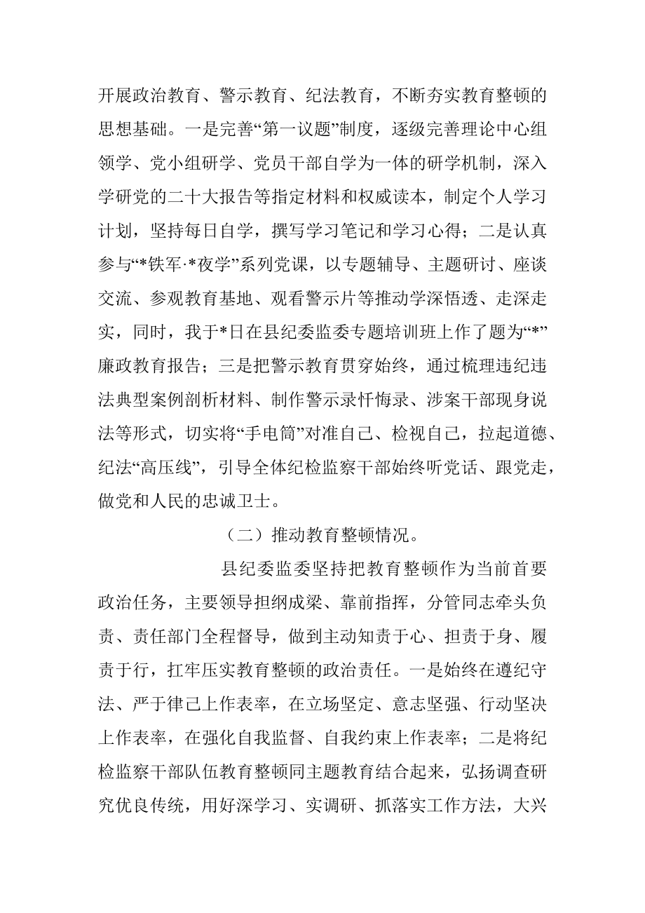 2023年关于教育整顿管党治党责任对照检查材料.docx_第2页