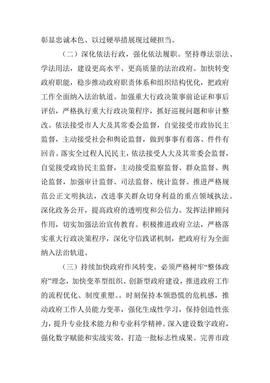 2023年XX市长在进一步加强高水平现代政府建设会议上的讲话.docx_第2页