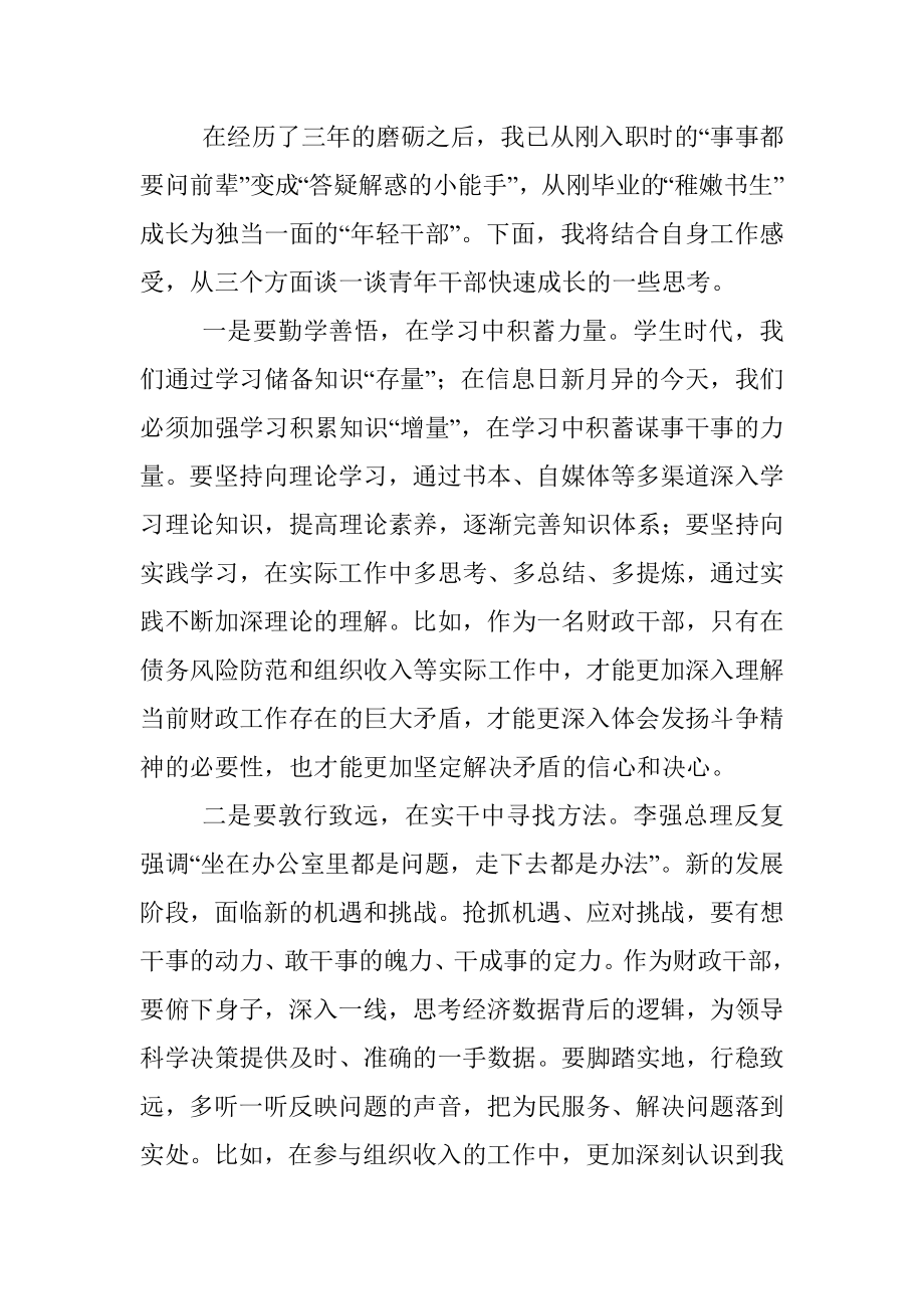 在区2023年度青年干部人才座谈会上的发言.docx_第2页