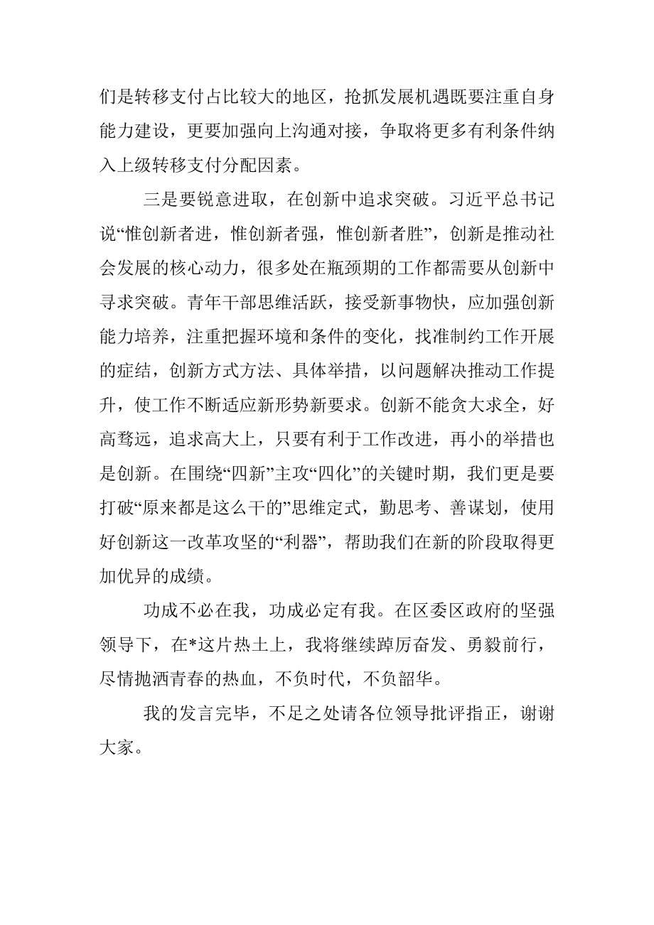 在区2023年度青年干部人才座谈会上的发言.docx_第3页