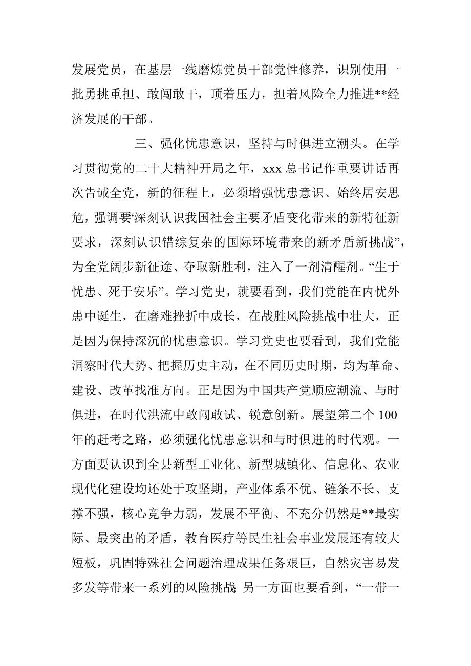 2023年XX县委理论学习中心组暨全县领导干部专题读书班学习研讨（扩大）会上的发言.docx_第3页