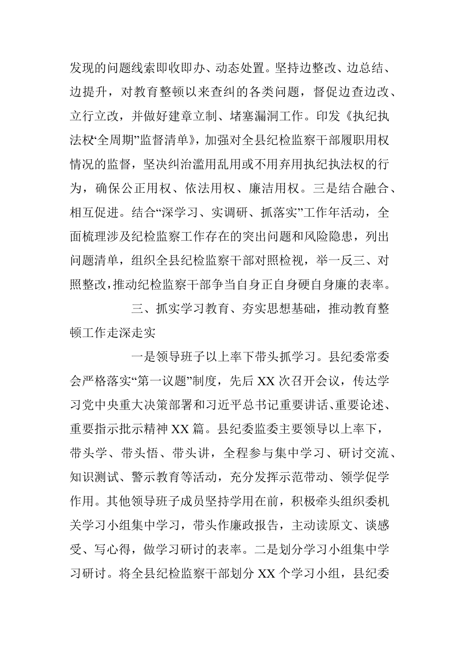 2023年纪委监委教育整顿“学习教育”环节工作总结及下阶段工作打算.docx_第3页