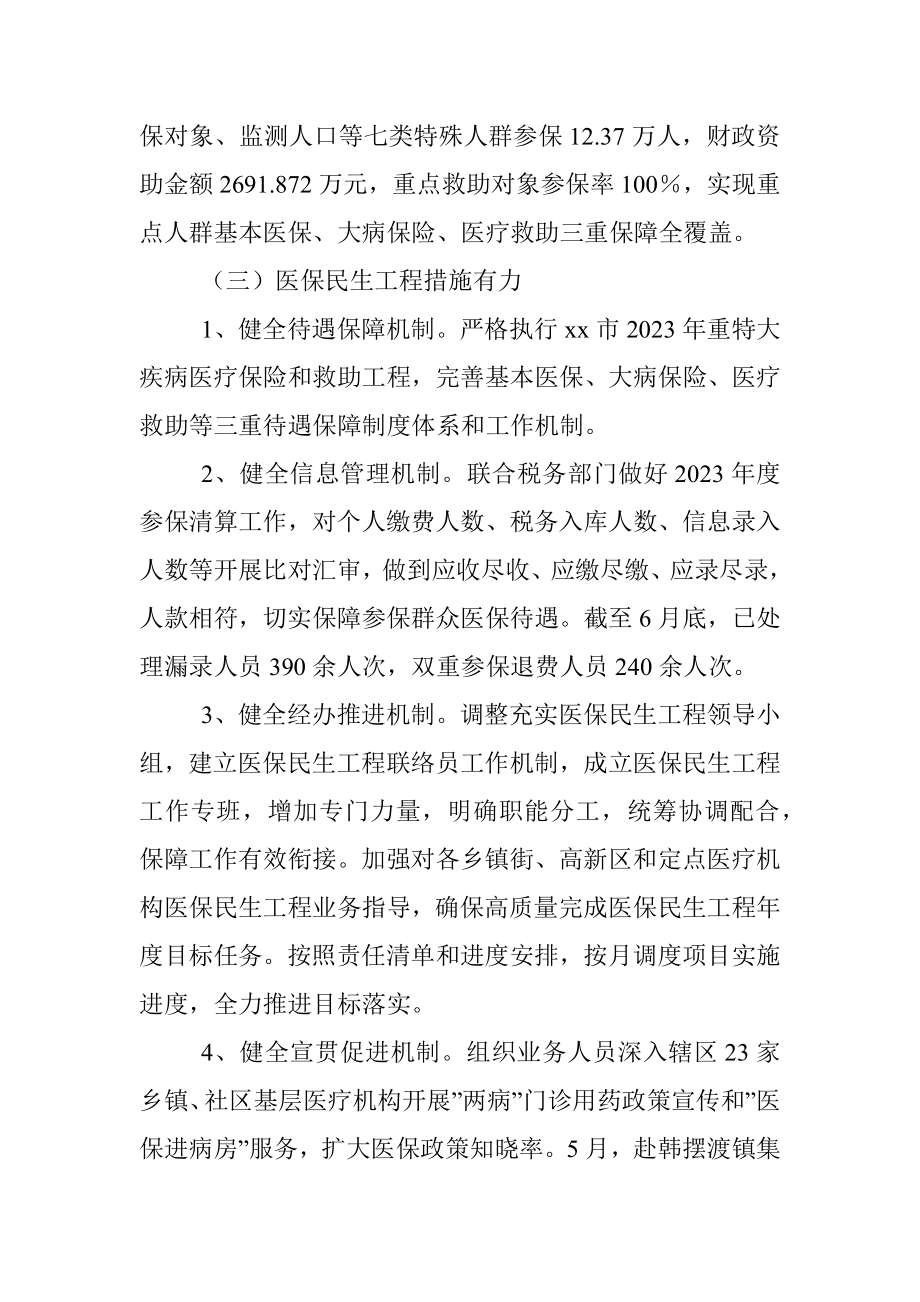 区医保局2023年上半年工作总结和下半年工作安排.docx_第3页