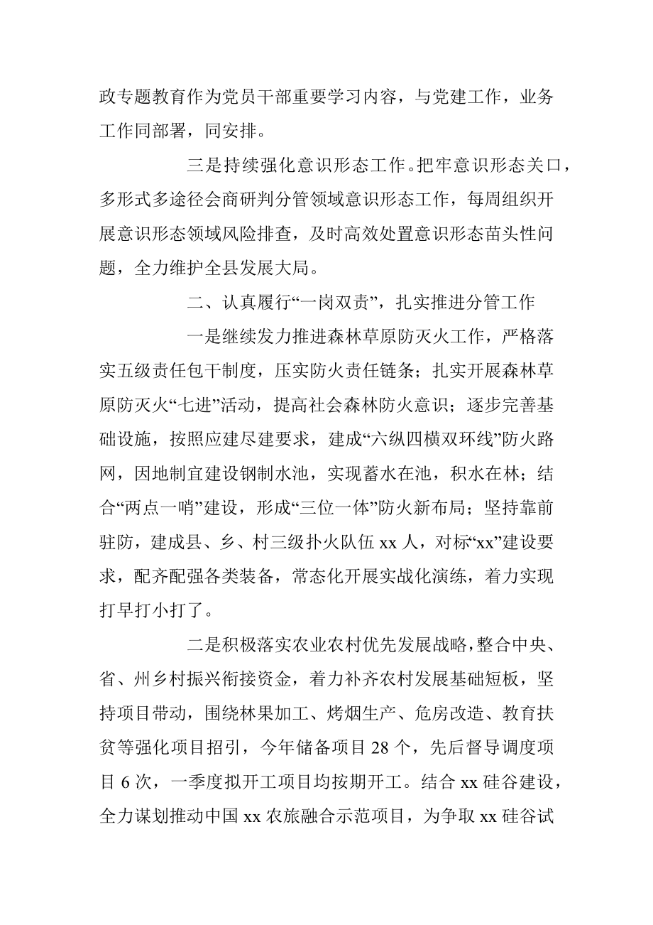 2023年XX县委副书记履行党风廉政建设主体责任情况汇报.docx_第2页