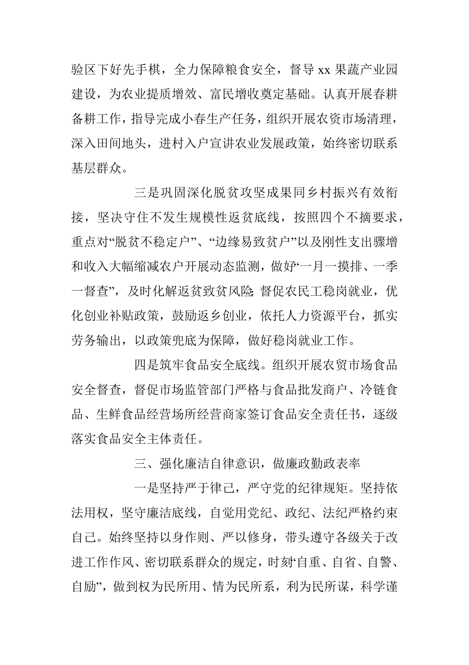 2023年XX县委副书记履行党风廉政建设主体责任情况汇报.docx_第3页