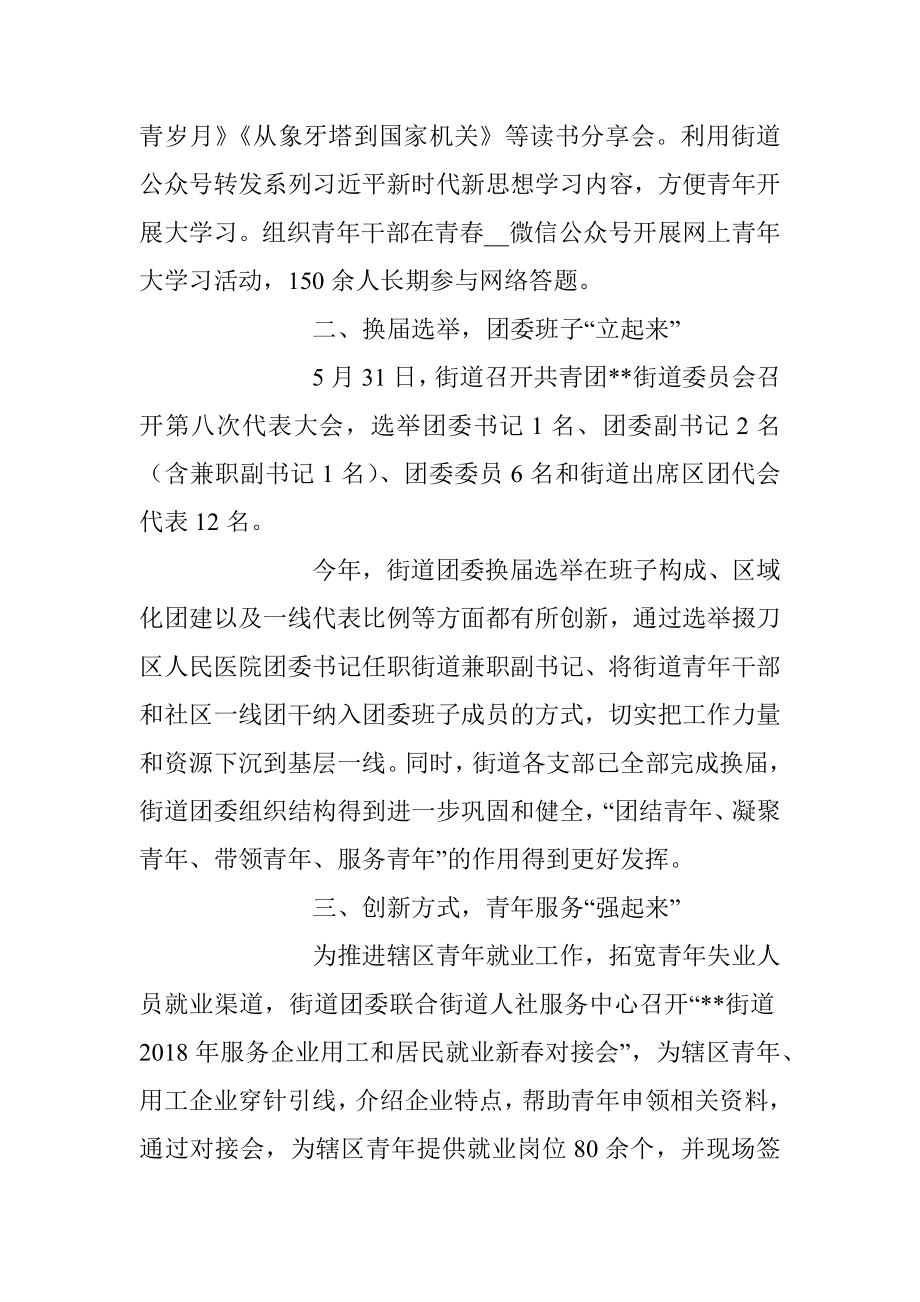 2023年街道办团委上半年工作总结.docx_第2页