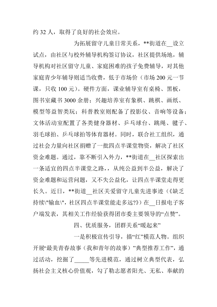 2023年街道办团委上半年工作总结.docx_第3页