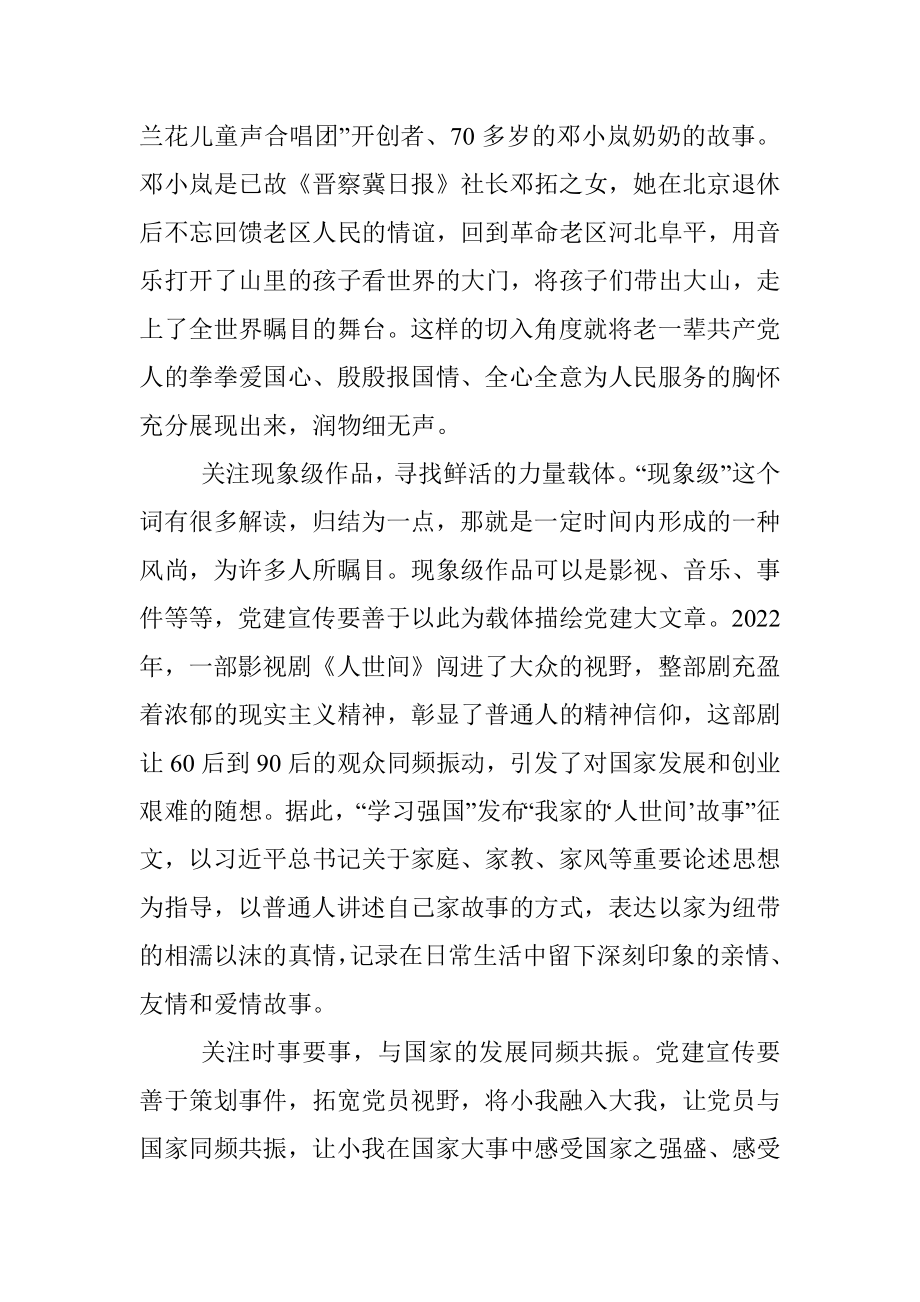 2023年在全市宣传思想战线专题读书班上的交流发言.docx_第2页