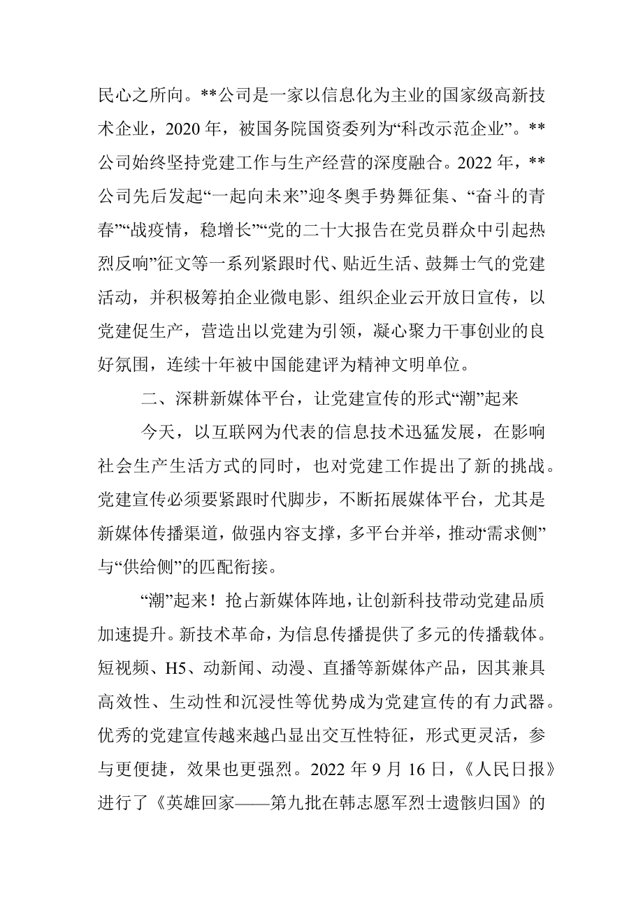 2023年在全市宣传思想战线专题读书班上的交流发言.docx_第3页