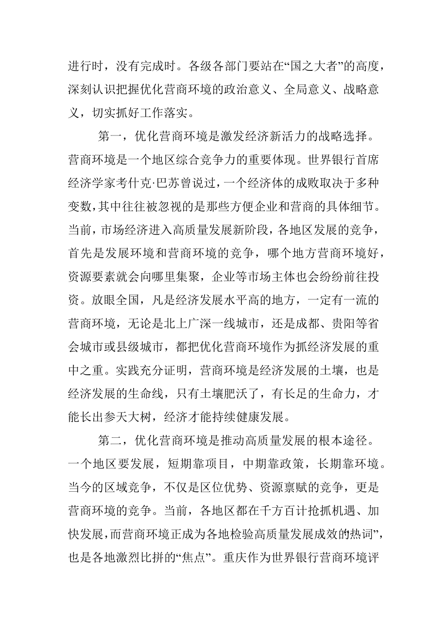 县委书记在2023年优化营商环境大会上的讲话.docx_第3页