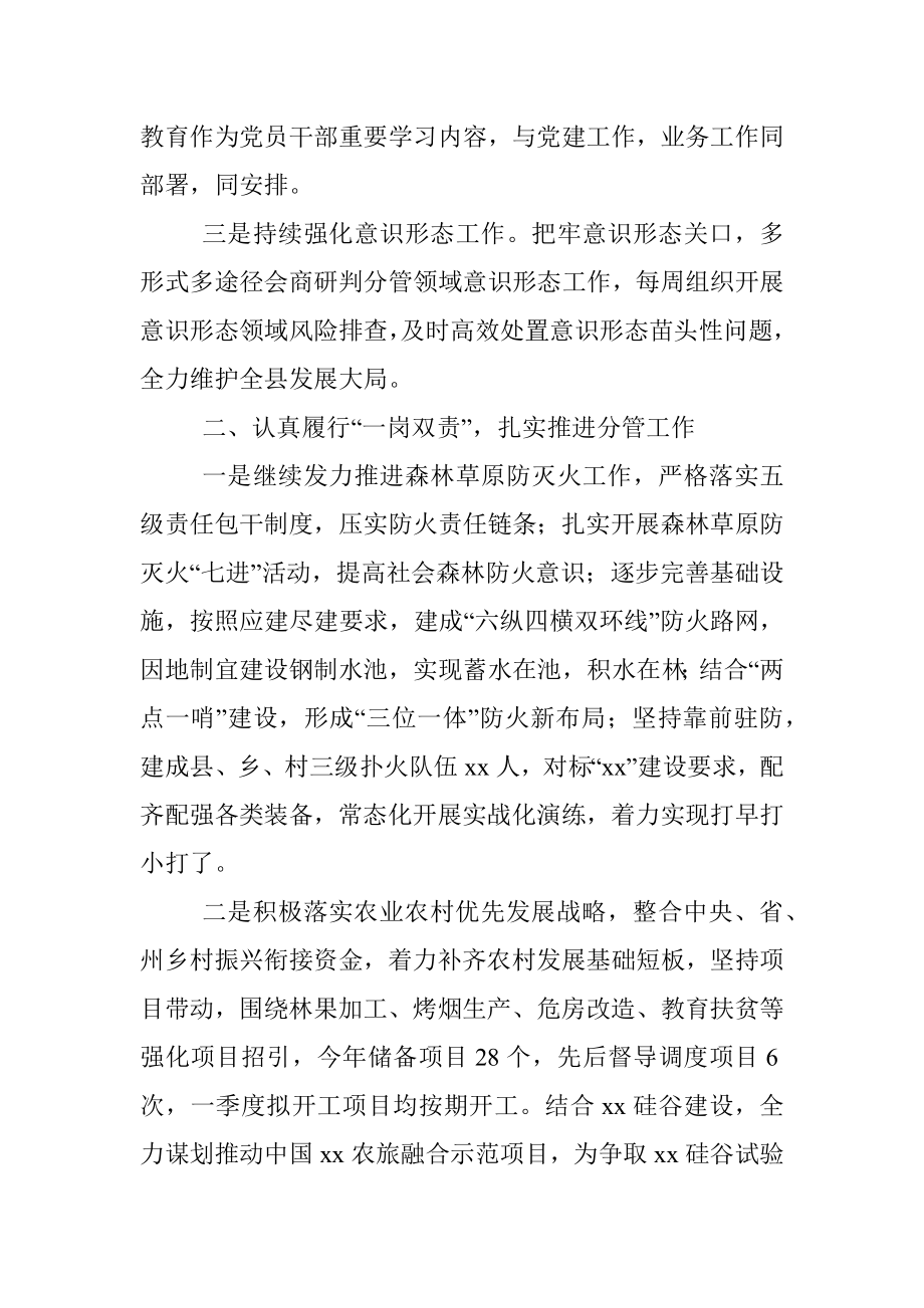 2023年县委副书记履行党风廉政建设主体责任情况汇报.docx_第2页