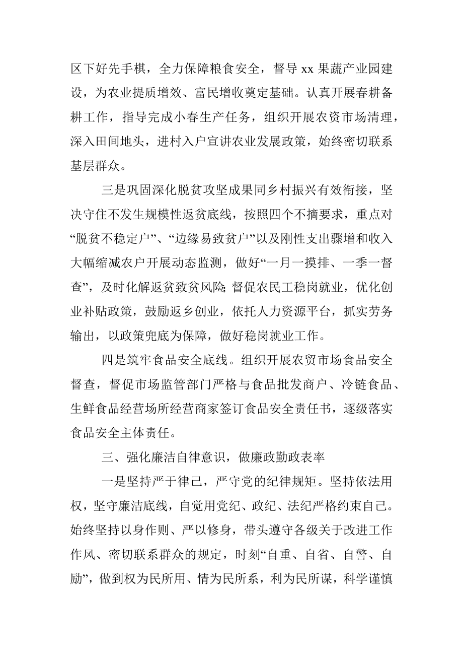 2023年县委副书记履行党风廉政建设主体责任情况汇报.docx_第3页