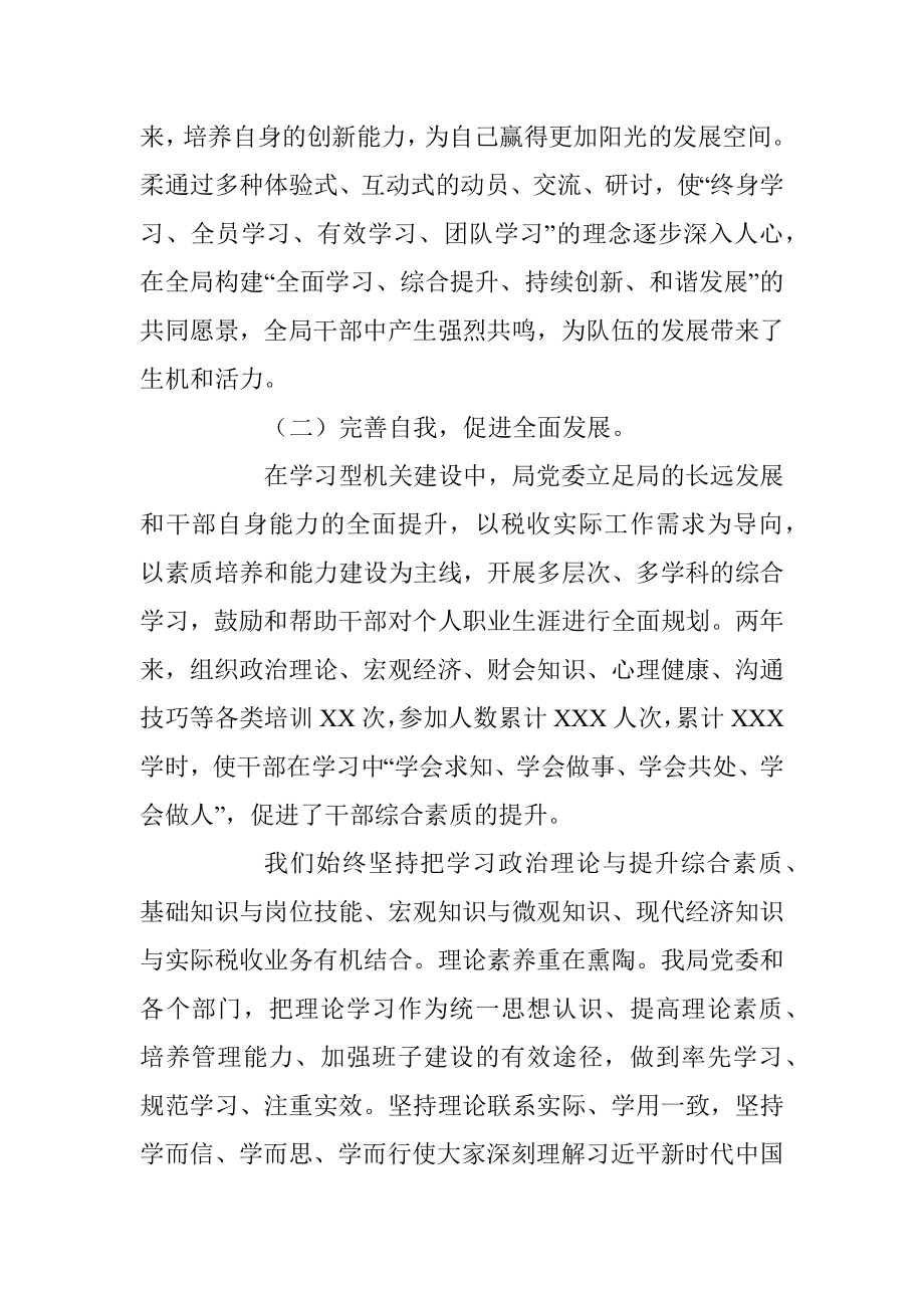 2023年XXX税务局打造高效能“学习型机关”经验材料.docx_第3页