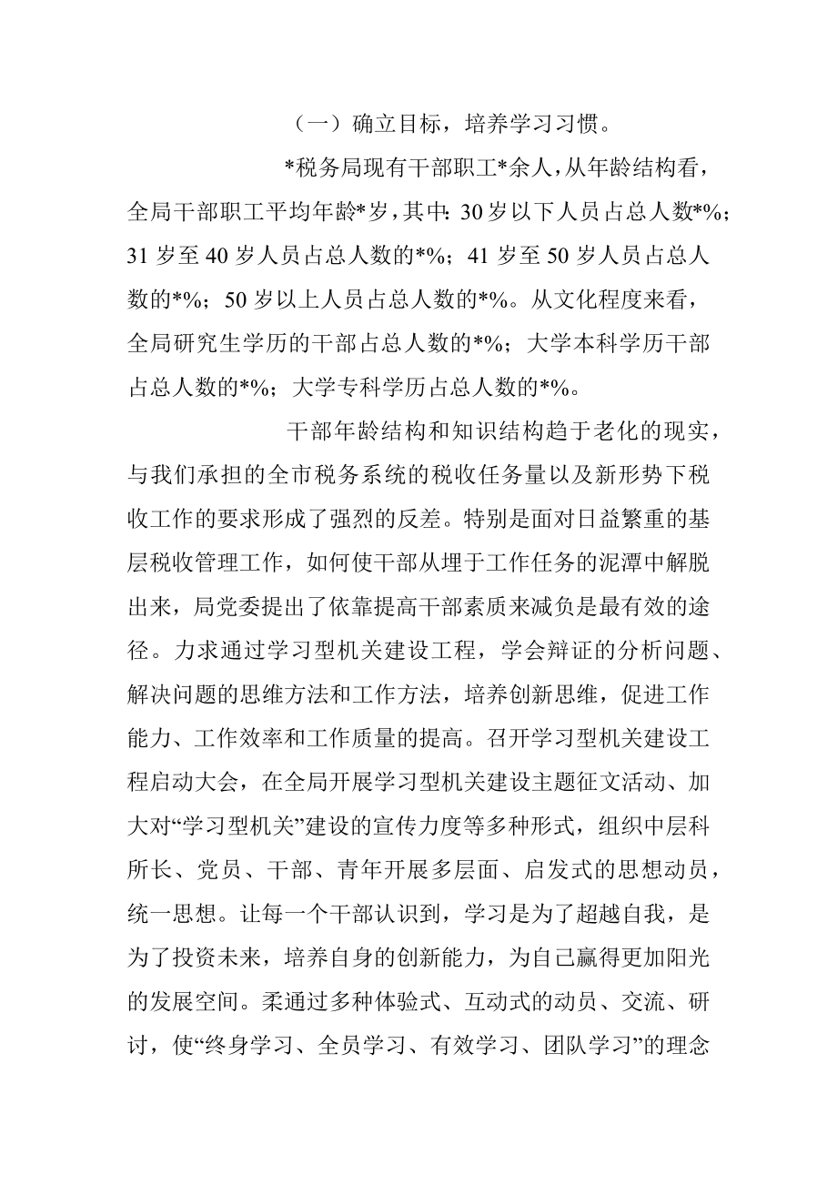 2023年打造高效能“学习型机关”经验材料.docx_第2页