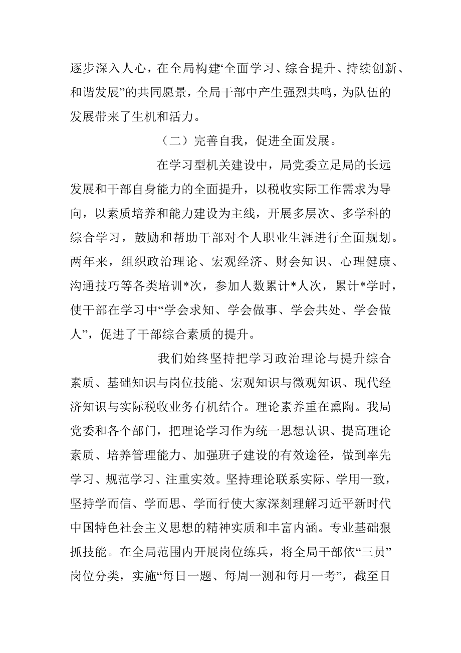 2023年打造高效能“学习型机关”经验材料.docx_第3页