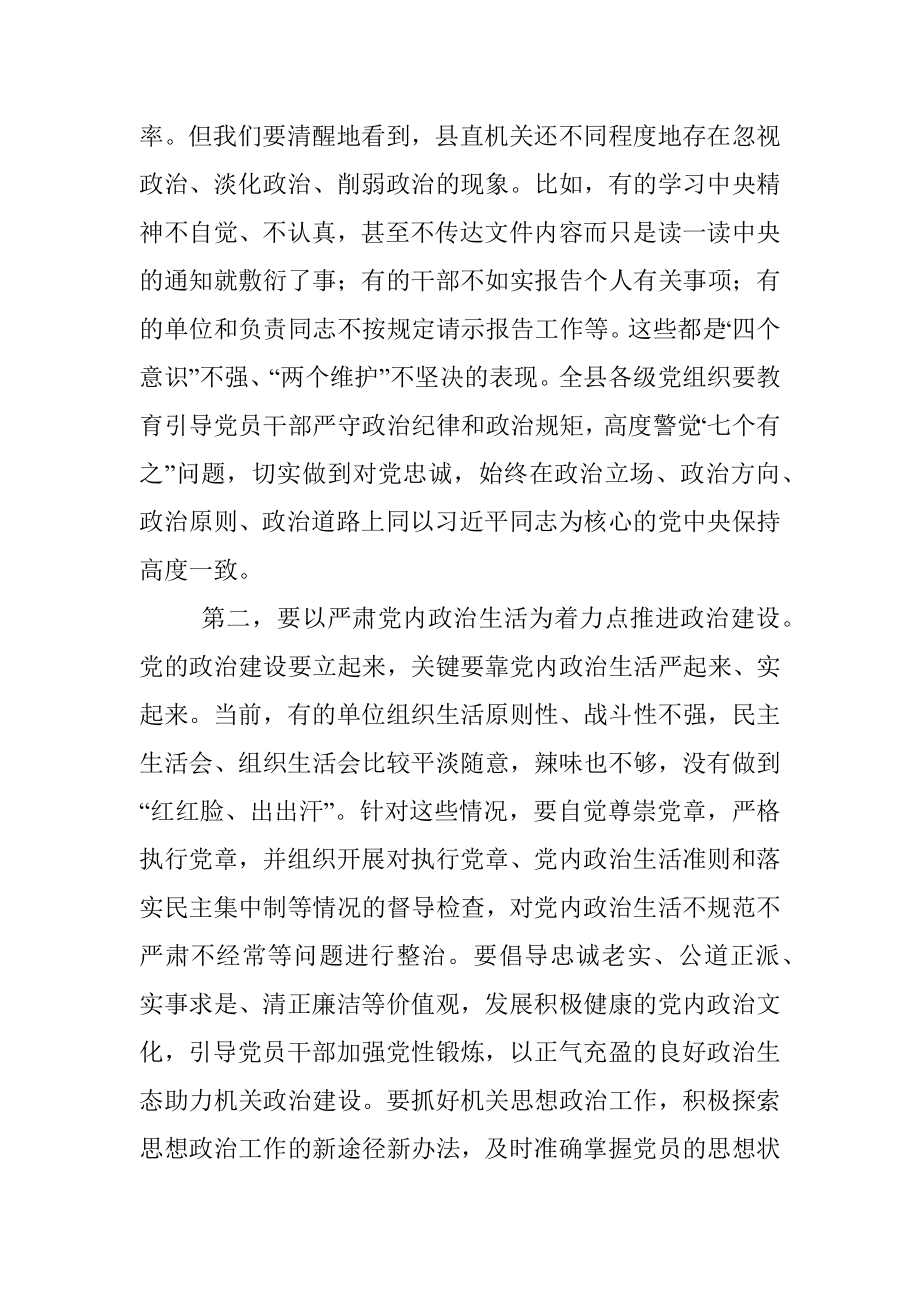 2023年县委组织部长在全县机关党建工作推进会上的讲话.docx_第2页