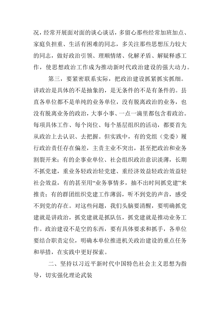 2023年县委组织部长在全县机关党建工作推进会上的讲话.docx_第3页