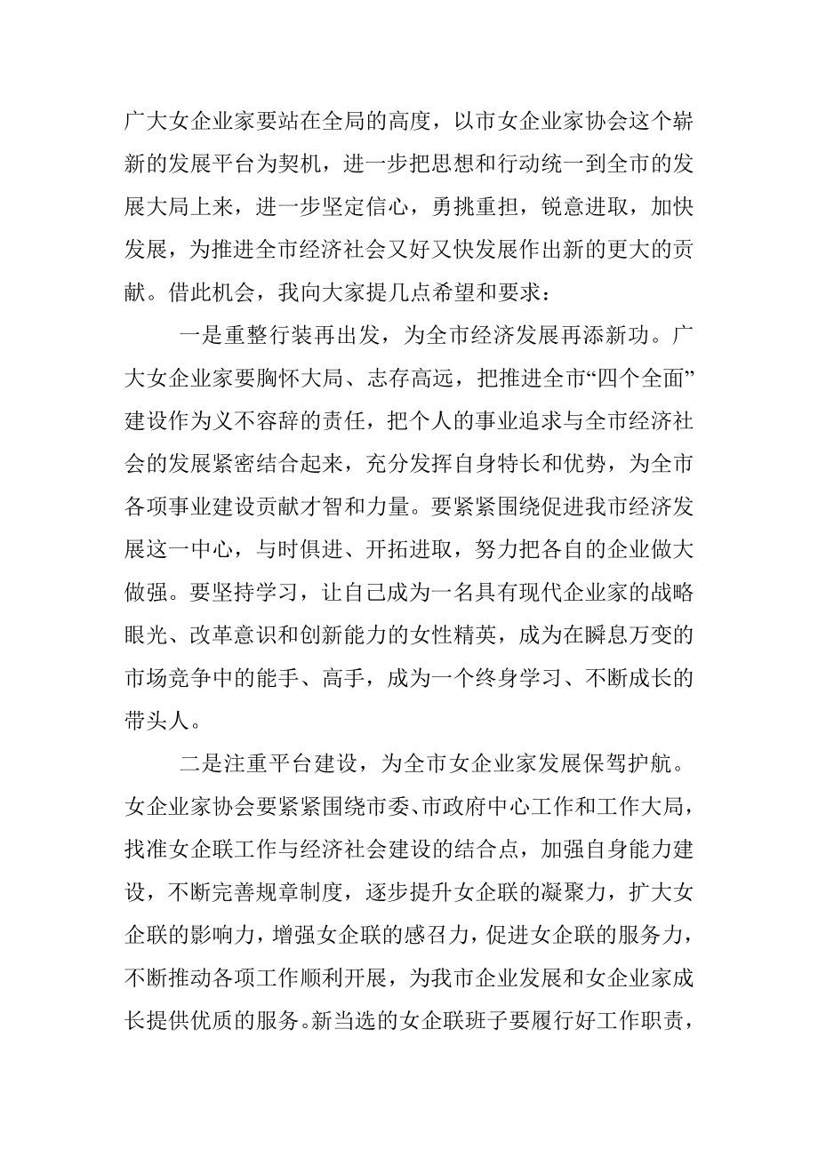 2023年在女企业家协会成立大会上的讲话.docx_第2页