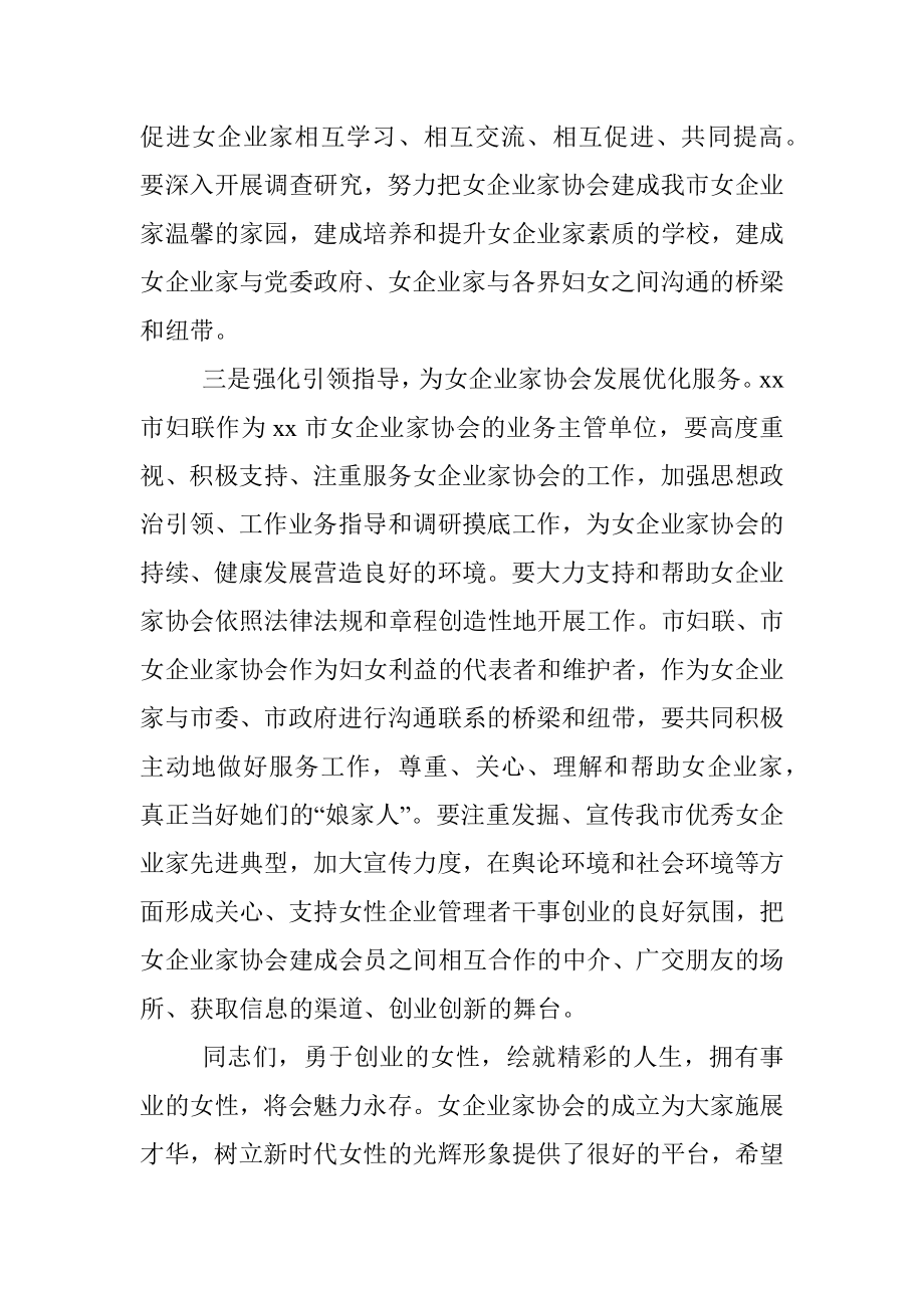 2023年在女企业家协会成立大会上的讲话.docx_第3页