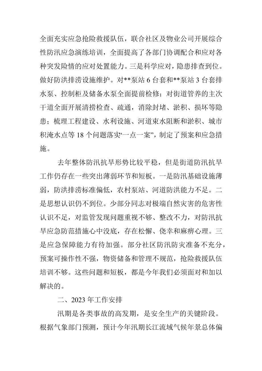 2023年防汛抗旱工作会议上的讲话提纲.docx_第2页