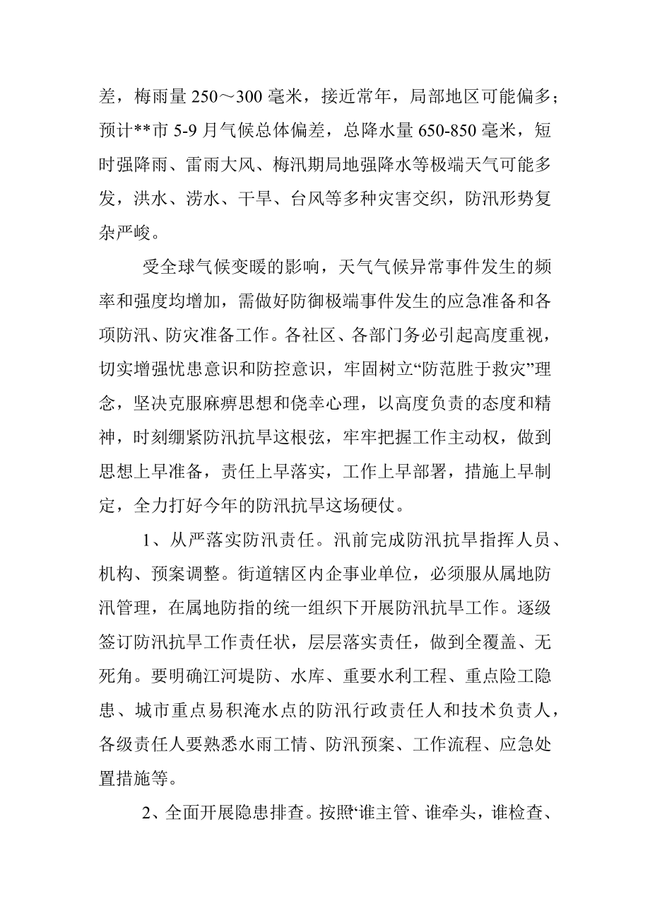 2023年防汛抗旱工作会议上的讲话提纲.docx_第3页