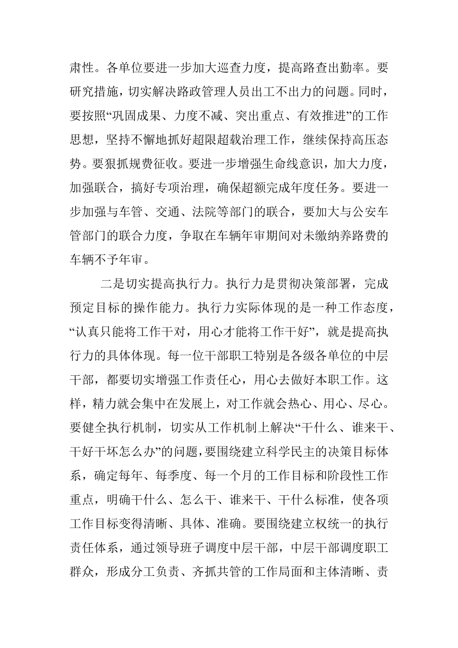 2023年局长在干部会议上的讲话.docx_第2页