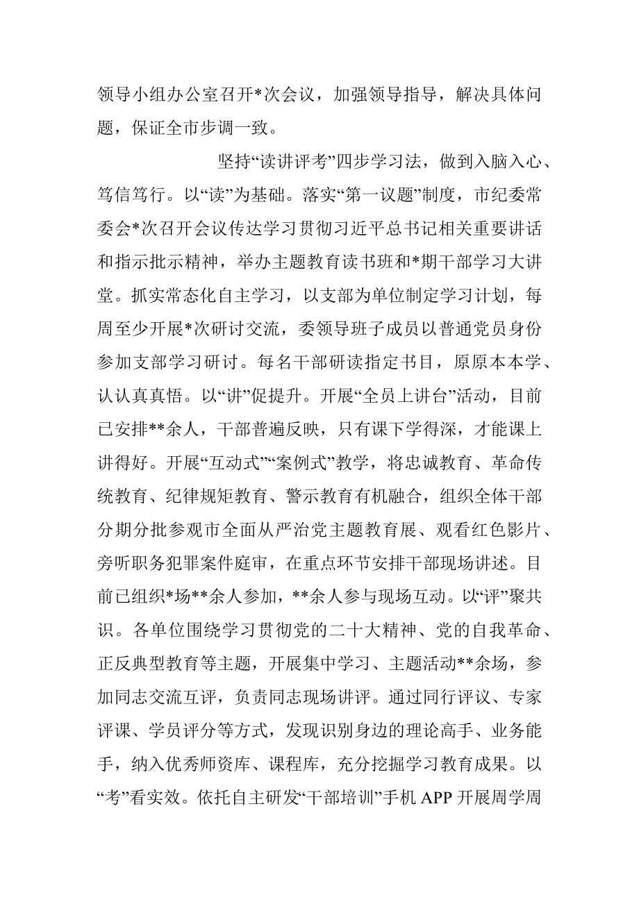 2023年学做结合查改贯通推动教育整顿走深走实发言材料.docx_第2页