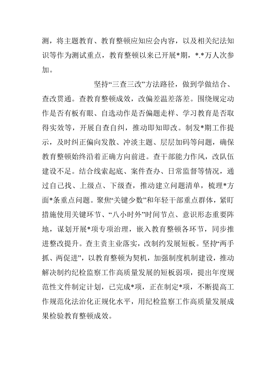 2023年学做结合查改贯通推动教育整顿走深走实发言材料.docx_第3页