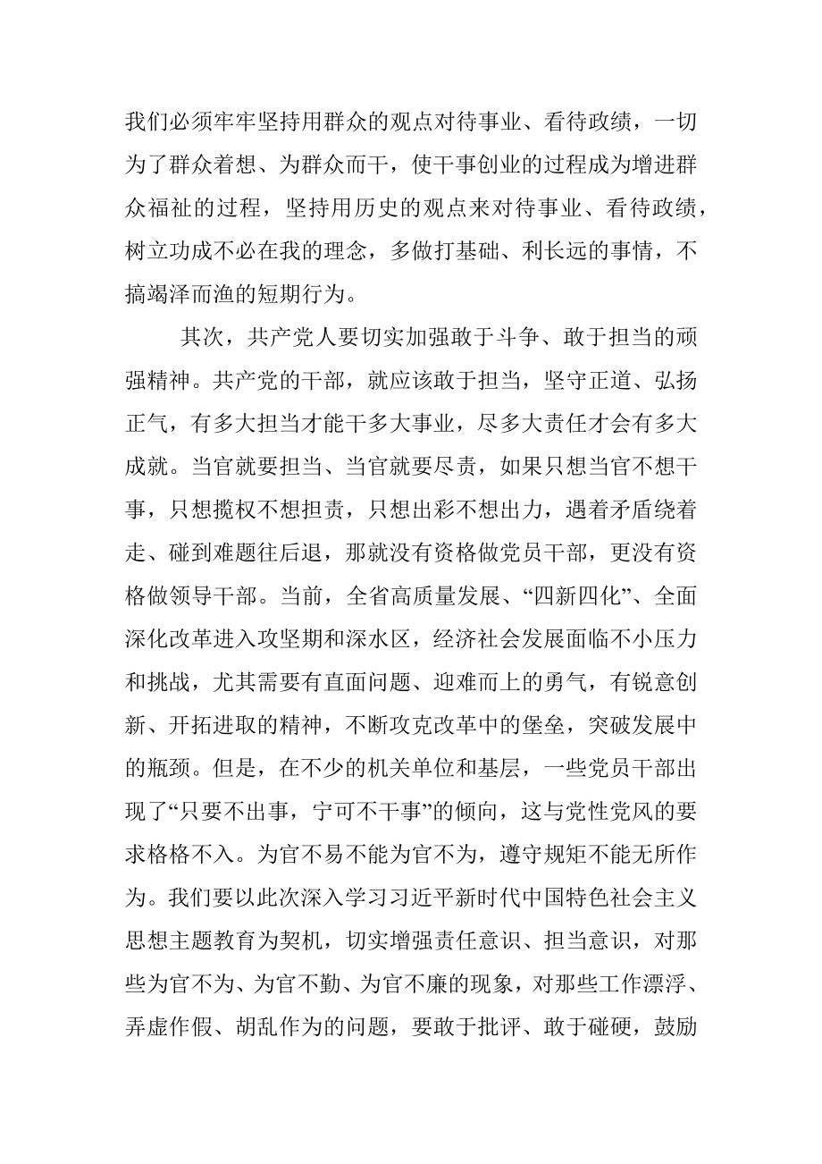 2023年在党委（党组）书记专题学习研讨交流会上的发言.docx_第2页