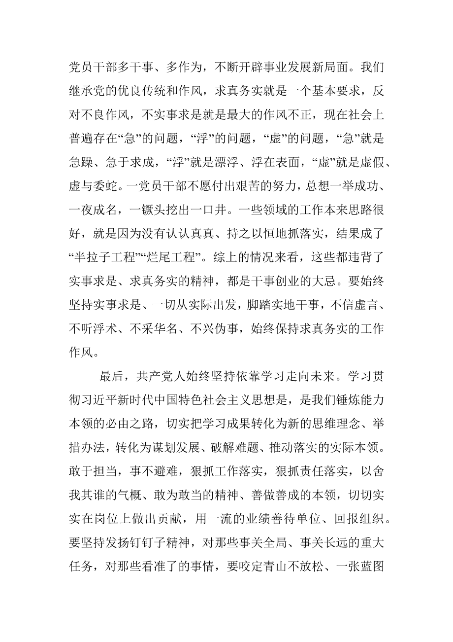 2023年在党委（党组）书记专题学习研讨交流会上的发言.docx_第3页