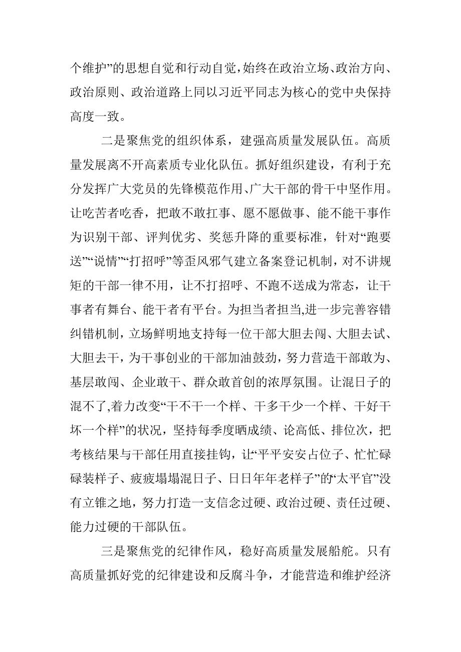 2023年副书记在市委理论中心组专题研讨交流会上的发言.docx_第2页